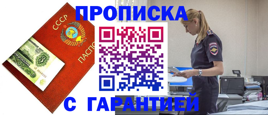 прописка в квартире в Осе