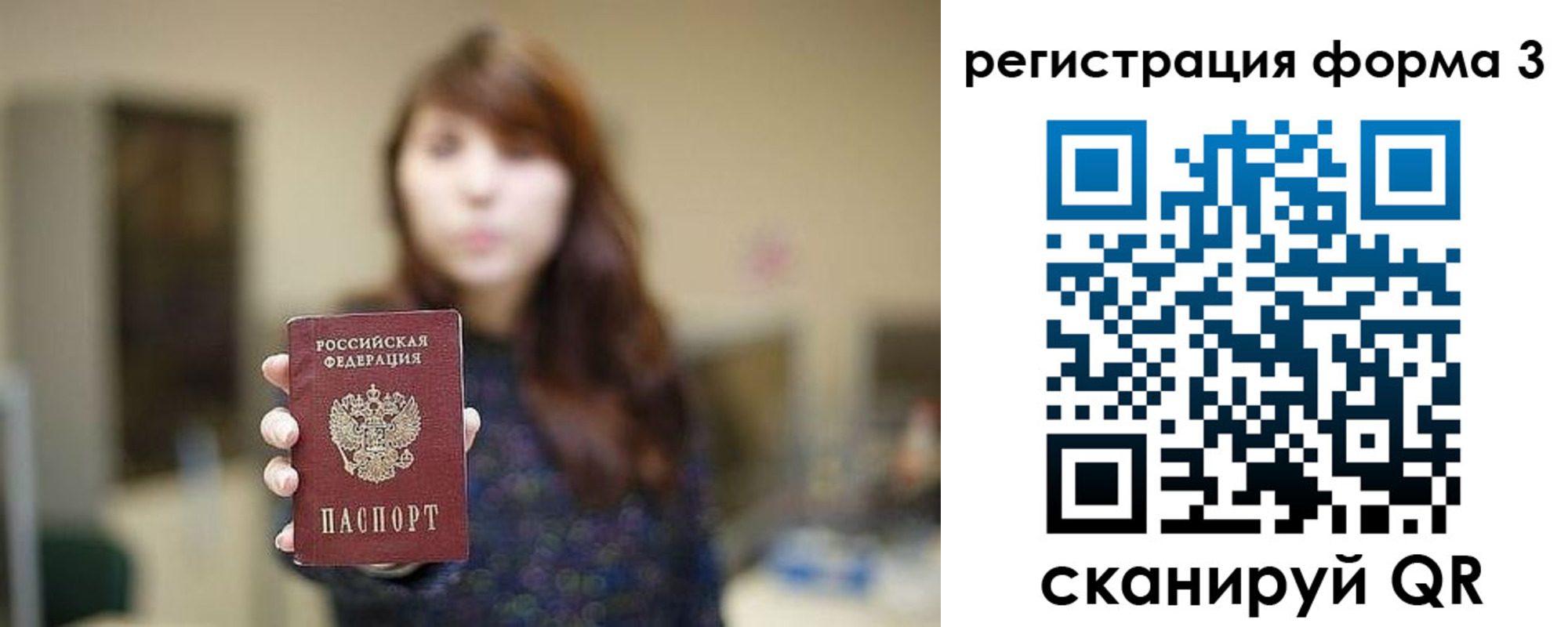 временная регистрация законно в Осе