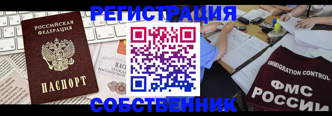временная регистрация для всех в Осе