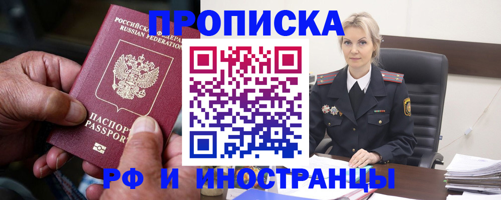 временная регистрация законно в Осе