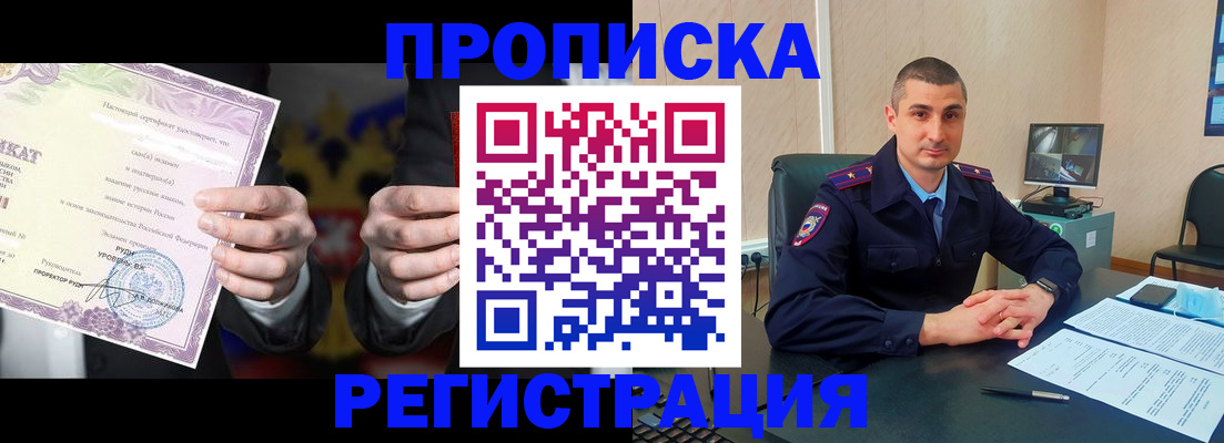временная регистрация для школы в Осе